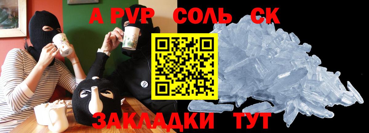 A-PVP Crystall Верхний Уфалей