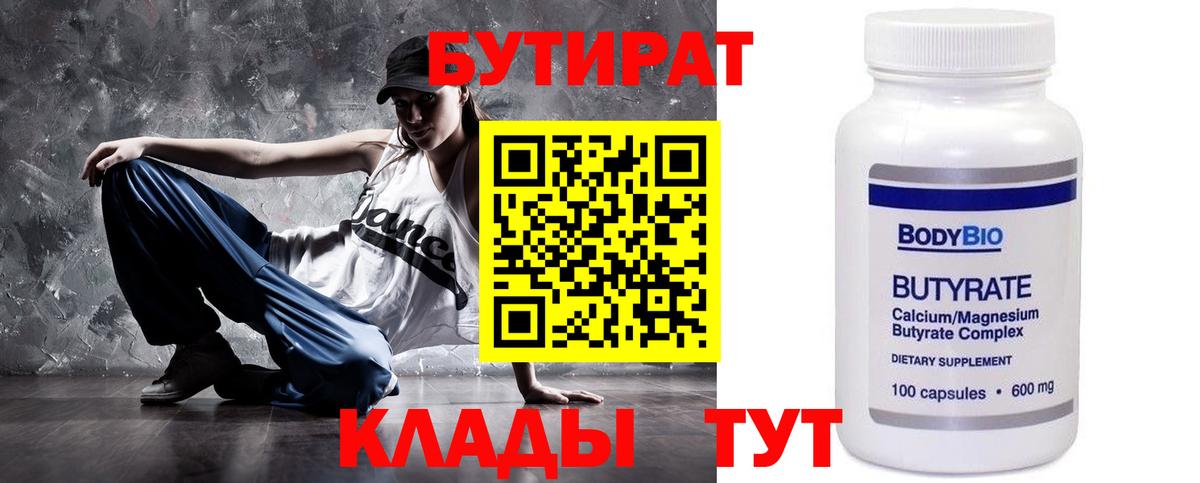 БУТИРАТ жидкий экстази  БУТИРАТ  Верхний Уфалей  Вход с VPN 
