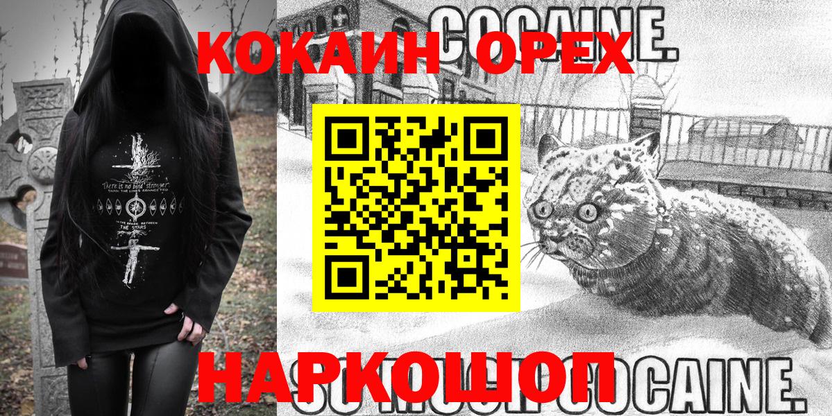 Верхний Уфалей  КОКАИН Fish Scale  COCAIN Колумбийский  Вход с VPN 