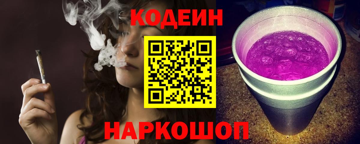 Codein Purple Drank Верхний Уфалей