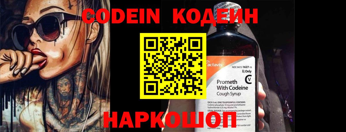 Кодеин напиток Lean (лин)  Codein напиток Lean (лин)  Вход с VPN  Верхний Уфалей 