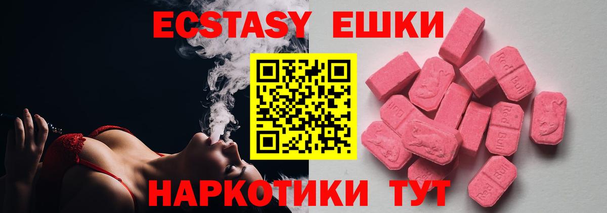 ЭКСТАЗИ ешки  Ecstasy  Вход с VPN  Верхний Уфалей  ЭКСТАЗИ диски 