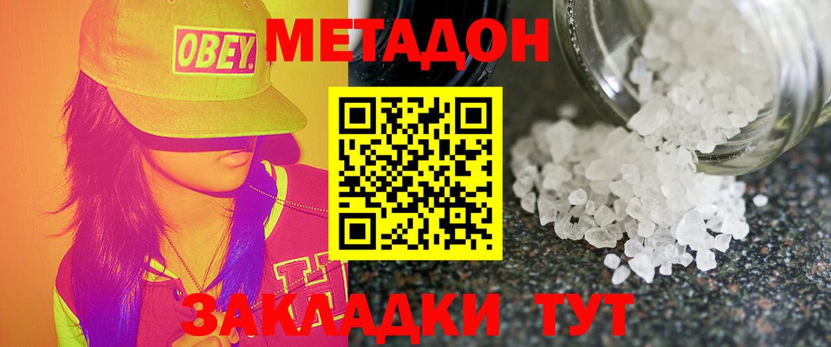 Метадон methadone Верхний Уфалей